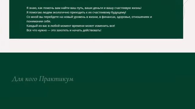 Практикум Осознанности