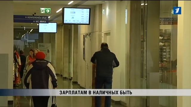 ПБК: Зарплатам в наличных быть!