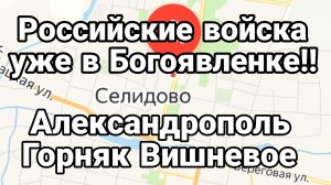 МРИЯ⚡️ 27.10.2024 ТАМИР ШЕЙХ. Войска РФ в Богоявленке Александрополь Вишневое Горняк Сводка с фронта