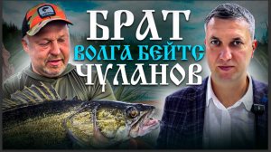 Интервью Чуланов