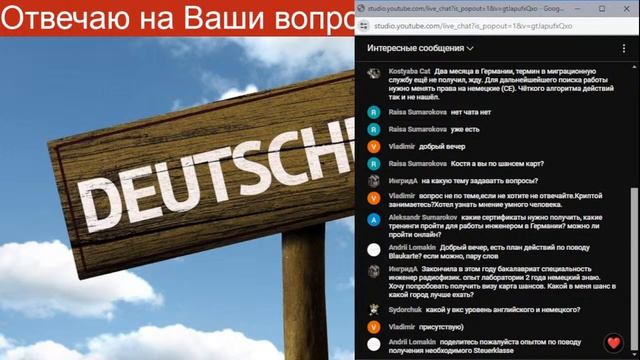 Отвечаю на Ваши вопросы по Германии! смотреть онлайн