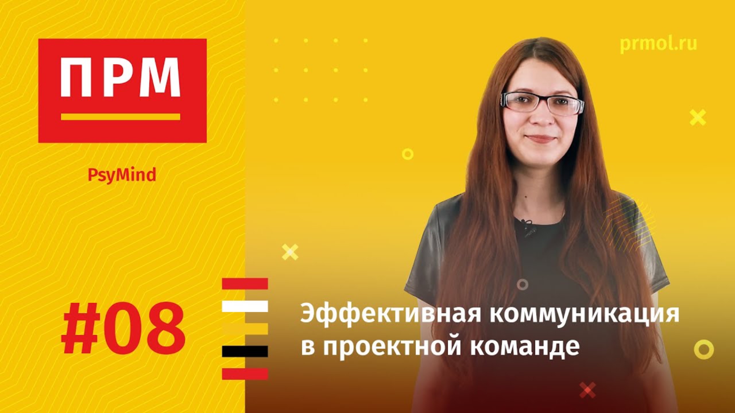 Эффективная коммуникация в проектной команде