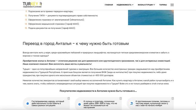 Недвижимость в Анталии. Купить квартиру в Анталии и в Турции