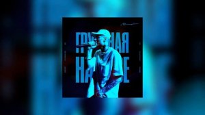 MONEYKEN - Грустная на тусе (SLOWED, REVERB, BASS BOOST)