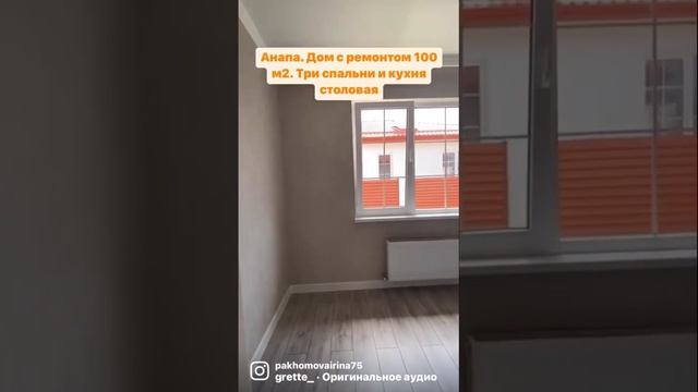 Дом 100 м2, стоимость 14300 тыс руб #анапапмж #риэлтор #анапа #квартира #дом #витязево #переезд