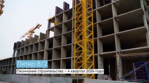Ростов на Дону отчёт по стройке ЖК Полет