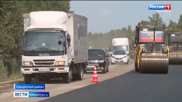 Ещё почти 90 км трассы Хабаровск – Комсомольск станут безопасными и комфортными смотреть онлайн