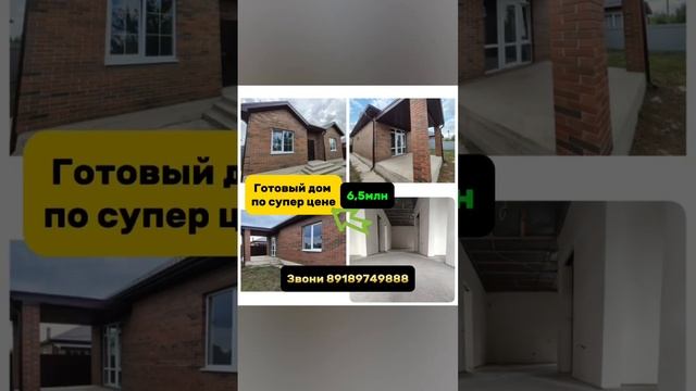 Готовый дом в Краснодаре за 6,5млн. Посёлок Индустриальный. 🚨 СРОЧНО 🚨 смотреть онлайн