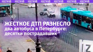 Автобус спровоцировал массовое ДТП на площади Восстания в Петербурге. Момент столкновения / Известия