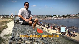 Соль-Илецк 2024 краткий обзор Соленых озер в июле