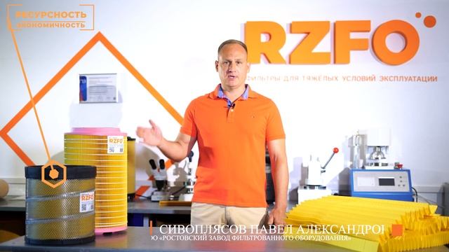 Завод RZFO – производство фильтров для тяжелых условий эксплуатации. смотреть онлайн