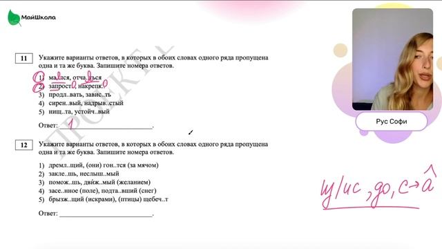 Разбираем демоверсию ЕГЭ по русскому языку 2025