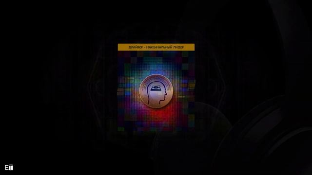 ✅ 🎧 Драйвер-Максимальный Лидер Анти-социофобия D.S.A.Программы для Подсознания Аудиопсихокоррекция