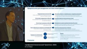 1-Повышев Сергей Алексеевич, начальник управления информационной безопасности АО «Апатит»