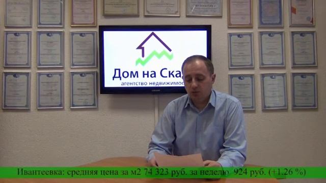 Обзор рынка недвижимости смотреть онлайн