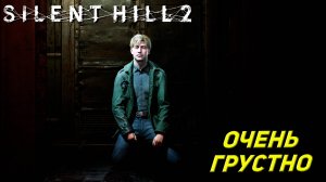 ОЧЕНЬ ГРУСТНО ➤ Silent Hill 2: Remake #14