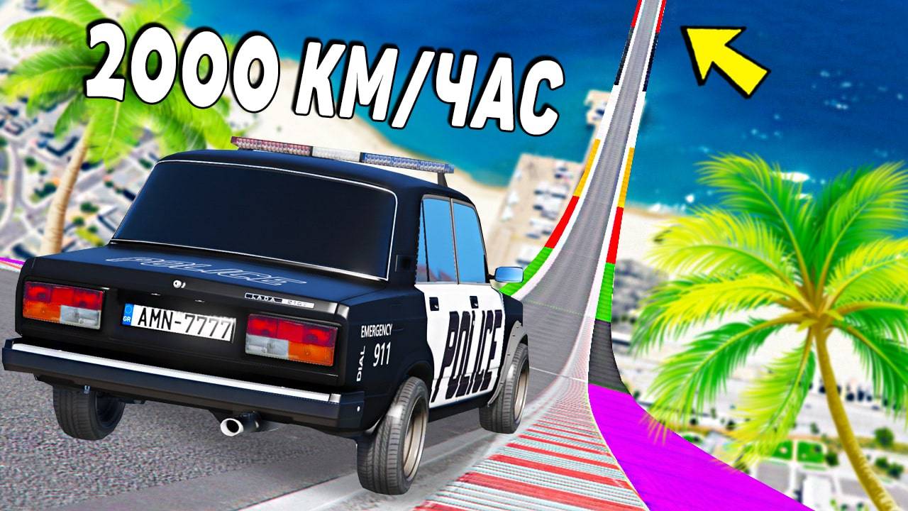 КАК ДАЛЕКО ПОНАКАТУ УЕДЕТ РАНДОМНАЯ ТАЧКА С ОГРОМНОЙ ДУГИ БЕЗ ТОРМОЗОВ? СПУСК ПО ДУГЕ В ГТА 5! смотреть онлайн