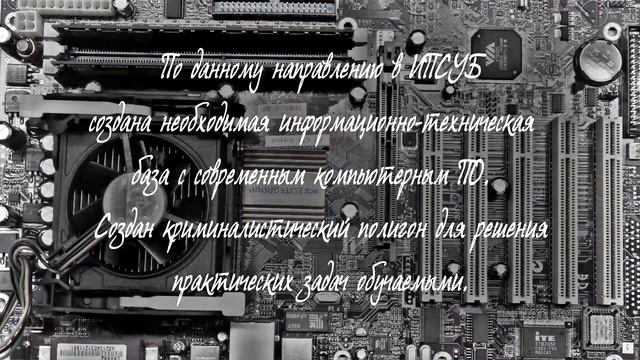 Кафедра криминалистики и судебных экспертиз ИПСУБ УдГУ смотреть онлайн