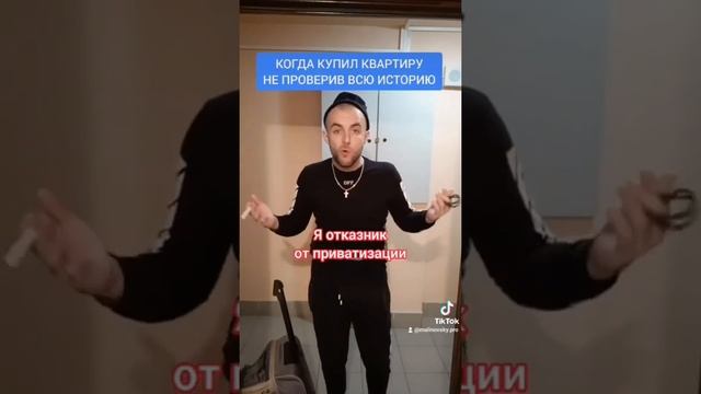 когда купил квартиру не проверяя #недвижимость #юмор #проверканедвижимости #риэлтор #юрист