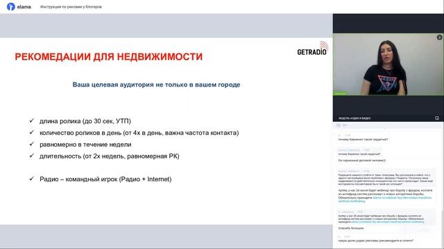 Как продвигать девелоперов и застройщиков  Вебинар eLama 11.06.2024