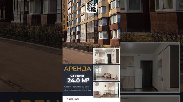 Сдаётся на длительный срок квартира-студия!  #квартирыпитера #столицаквартир #недвижимость