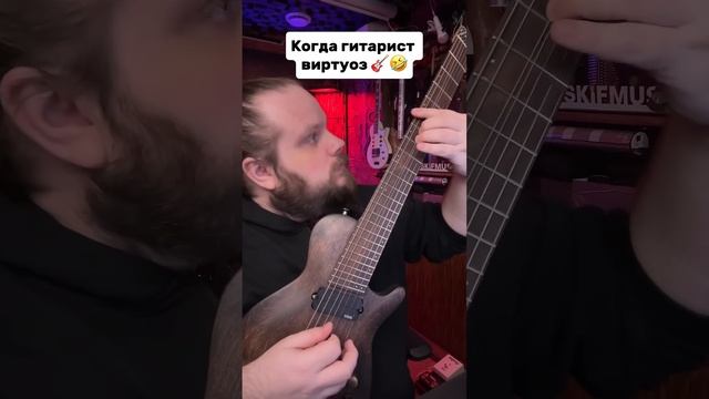 Когда гитарист виртуоз