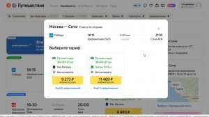 Как купить билеты на самолет на Яндекс Путешествиях. Онлайн инструкция