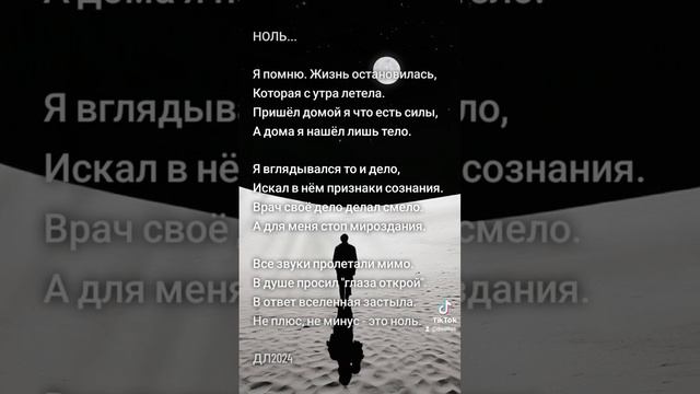 Ноль...