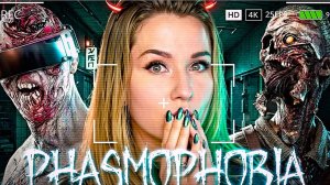 Самая ХАРДКОРНАЯ сложность в ФАЗМОФОБИИ (Phasmophobia х15)