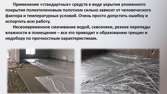 ЭкоСилер L пропитка для защиты полусухой стяжки от пересыхания и трещинообразования