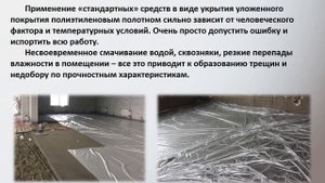 ЭкоСилер L пропитка для защиты полусухой стяжки от пересыхания и трещинообразования