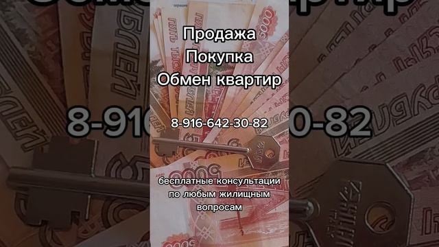 Продажа, Покупка, Обмен квартир. Бесплатные консультации по любым жилищным вопросам. смотреть онлайн