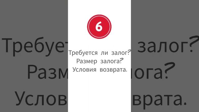 Какие вопросы задавать собственнику при аренде квартиры на длительный срок? #Татьянариэлтор #риэлто