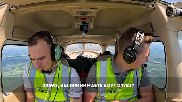 Москва-Минск на Cessna 172. На своем самолете в Беларусь. Пилот Мельников смотреть онлайн