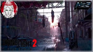 №2 ⏩ Dying Light 2 🧟УБИЙЦА ЛУКАСА🧟