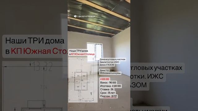 ТРИ готовых дома в КП Южная Столица с газом #недвижимость #краснодар #одноэтажныйдом