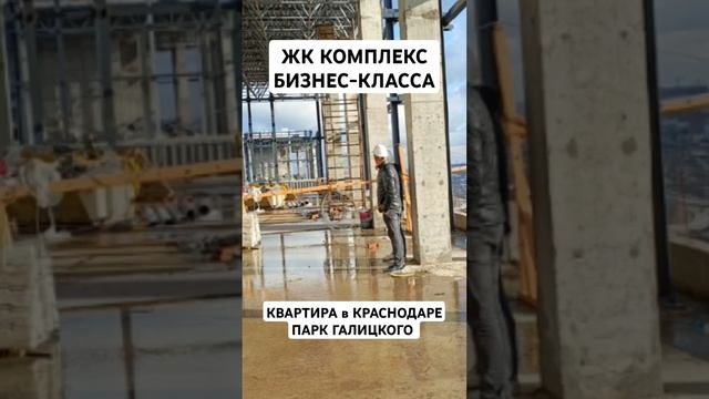 ЖК БИЗНЕС-КЛАССА квартира в Краснодаре. Купить квартиру Краснодарский край #недвижимость #краснодар