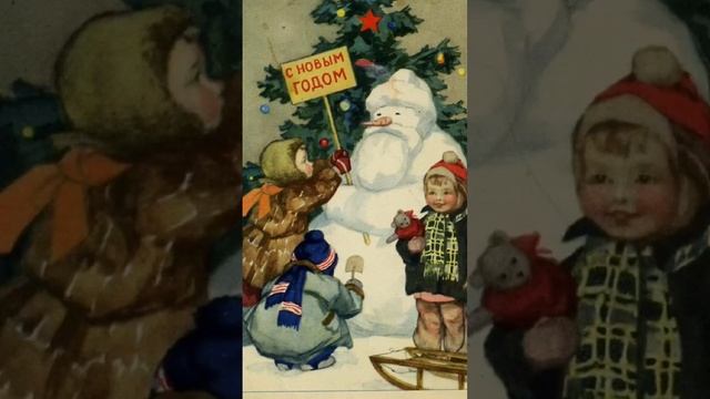Старинные новогодние открытки!!! смотреть онлайн