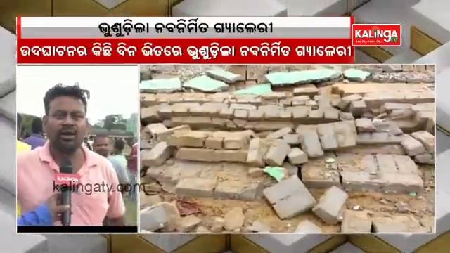 Newly Constructed Stadium Gallery Collapsed In Banki || KalingaTV