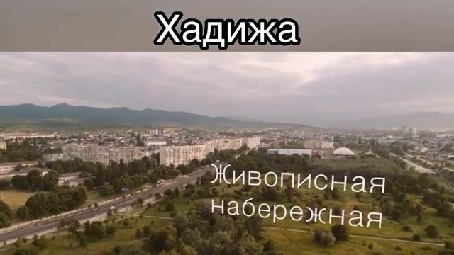 Г. Нальчик. Набережная. ЖК «РИВЬЕРА»