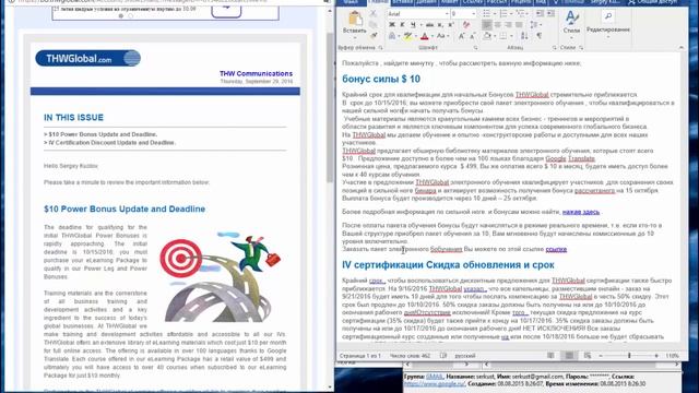 THWGlobal письмо о бонусе сильной ноги. смотреть онлайн