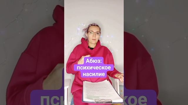 Признаки абьюза  #нарцисс #абьюз