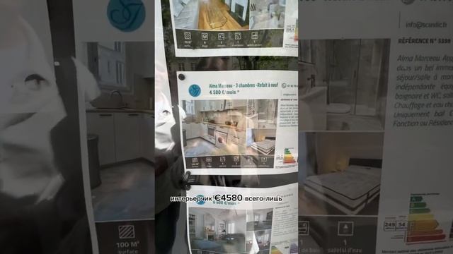 Цены на квартиры в Париже 🆘