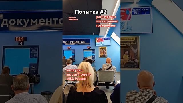 РЕГИСТРАЦИЯ ИНОСТРАННОГО ГРАЖДАНИНА #попытка2 #спб #прописка #временнаярегистрация