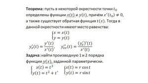 Производная параметрически заданной функции