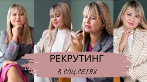 Как получить 📲ПОСТОЯННЫЙ ПОТОК ВХОДЯЩИХ📲 ЗАЯВОК через социальные сети? 💫