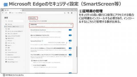 【PCの安全性アップ】大半の人が見落としてる!パソコンをより安全に使うための重要な設定~ブラウザーの詳細設定~