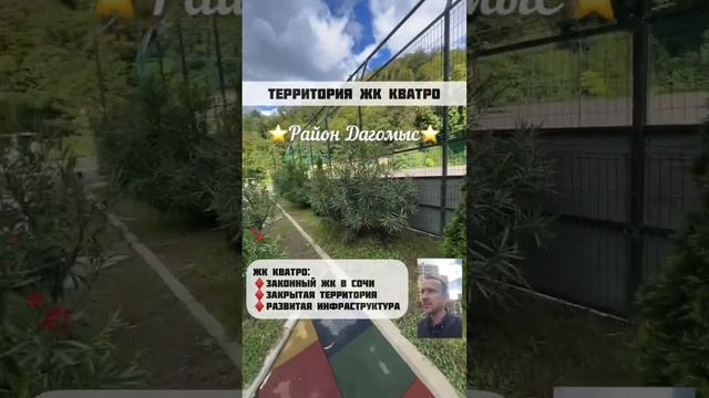 Квартиры в Сочи ЖК Кватро #недвижимостьсочи #квартиравсочи #купитьквартирувсочи #жильесочи #домвсоч