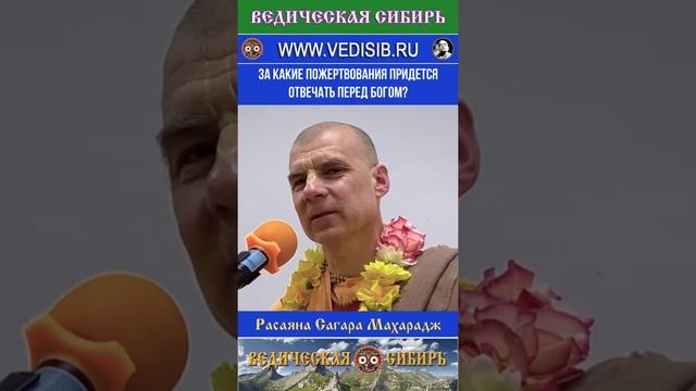 За какие пожертвования придется отвечать перед Богом?