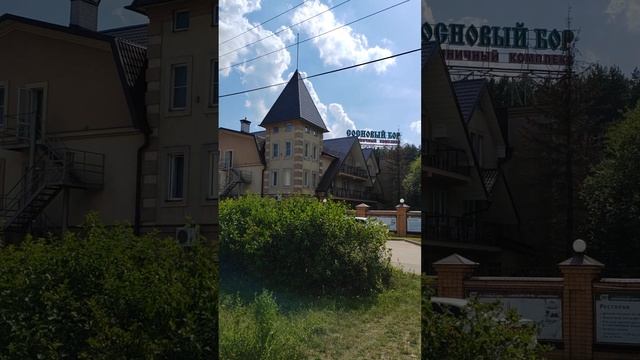 Город Иваново, гостиный комплекс "Сосновый бор" смотреть онлайн